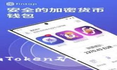 如何合理设置imToken矿工费